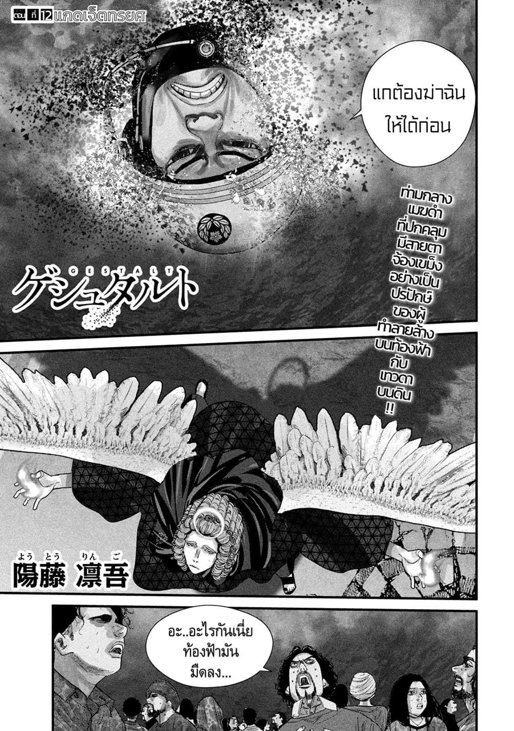 Gestalt page 1