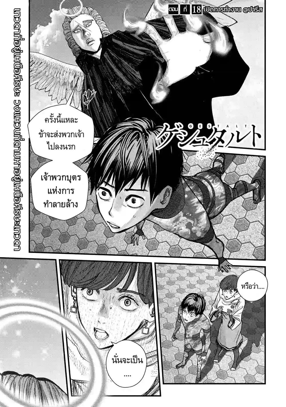 Gestalt page 1