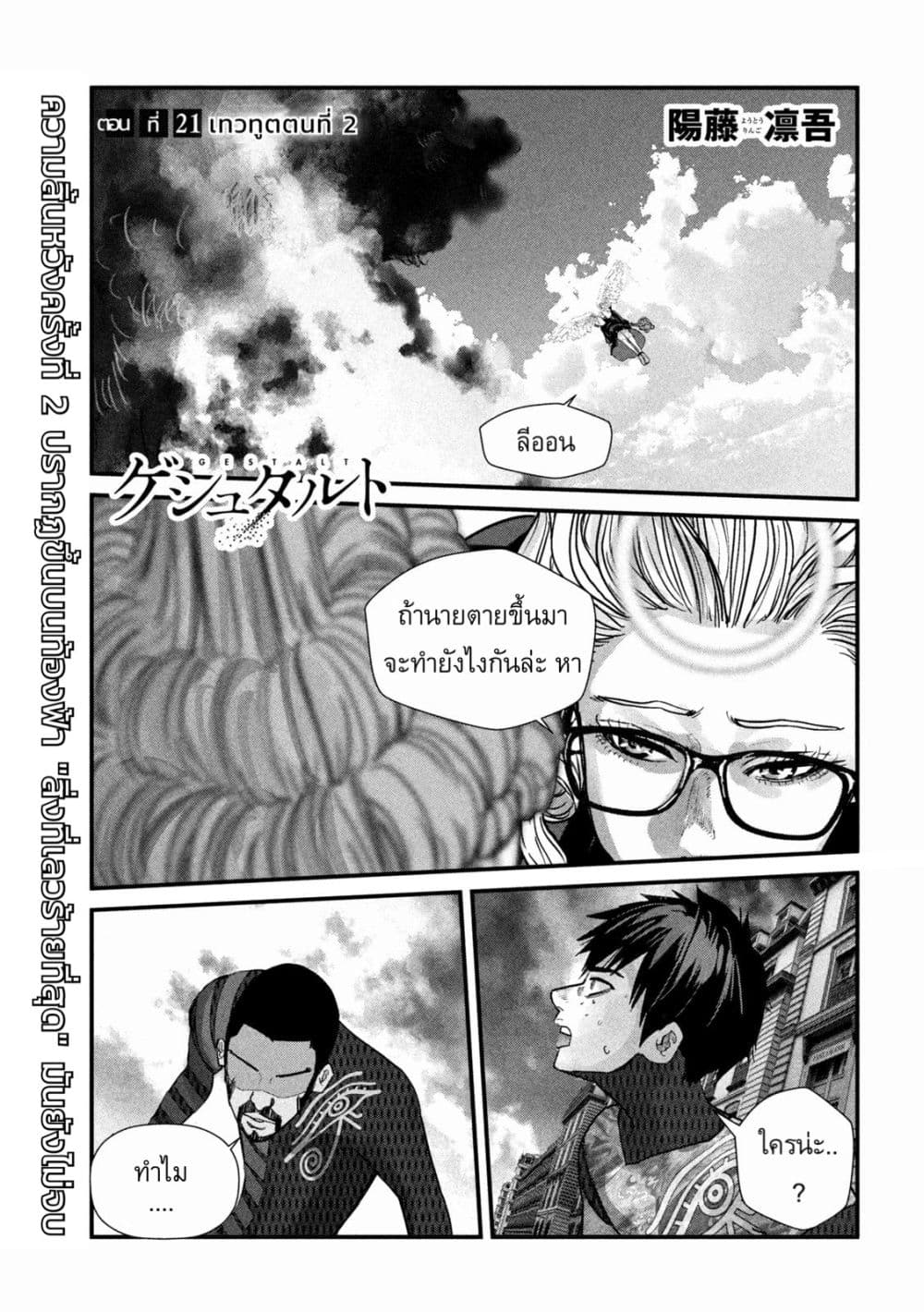 Gestalt page 1