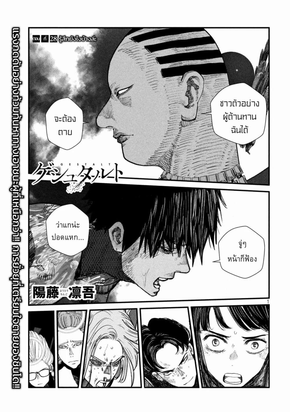 Gestalt page 1