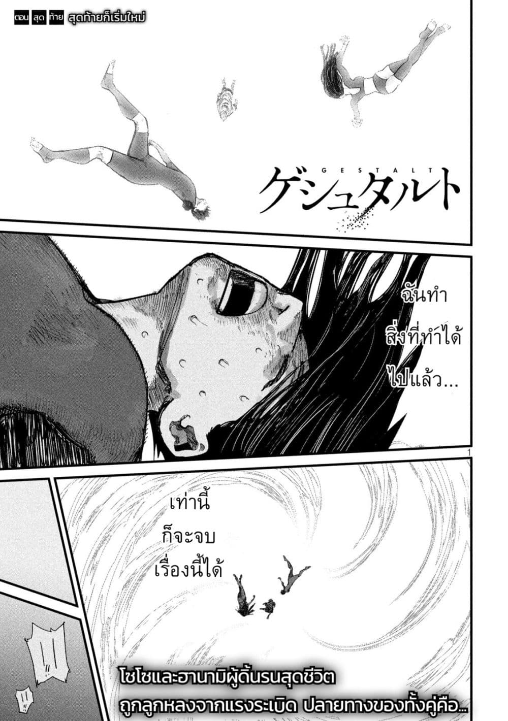 Gestalt page 1