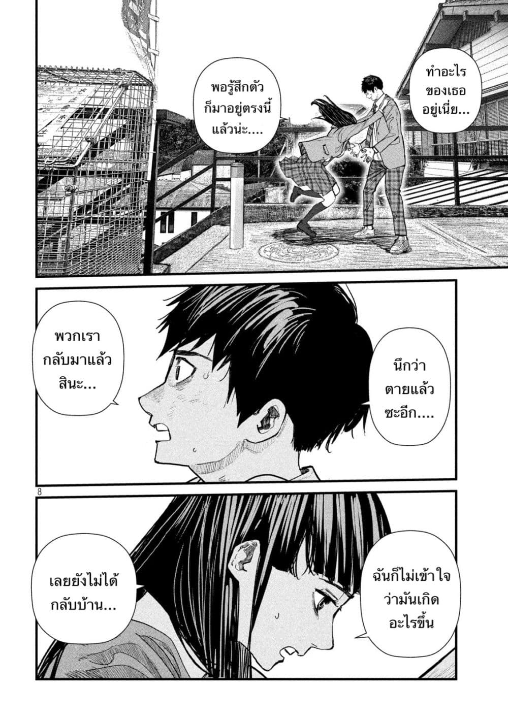 Gestalt page 8