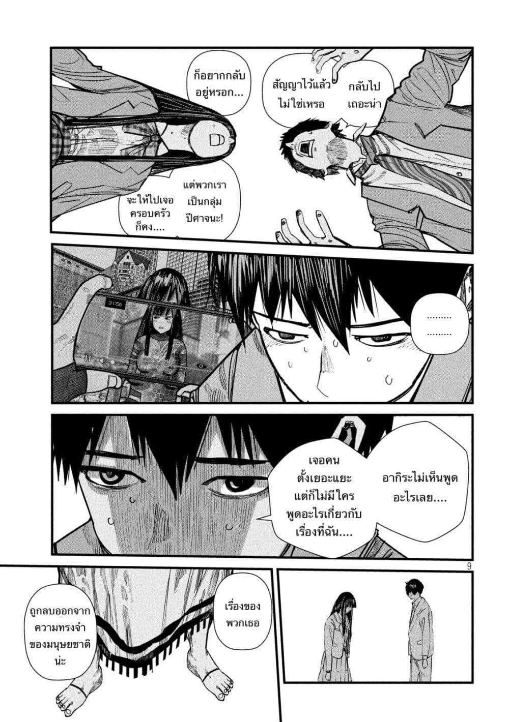 Gestalt page 9