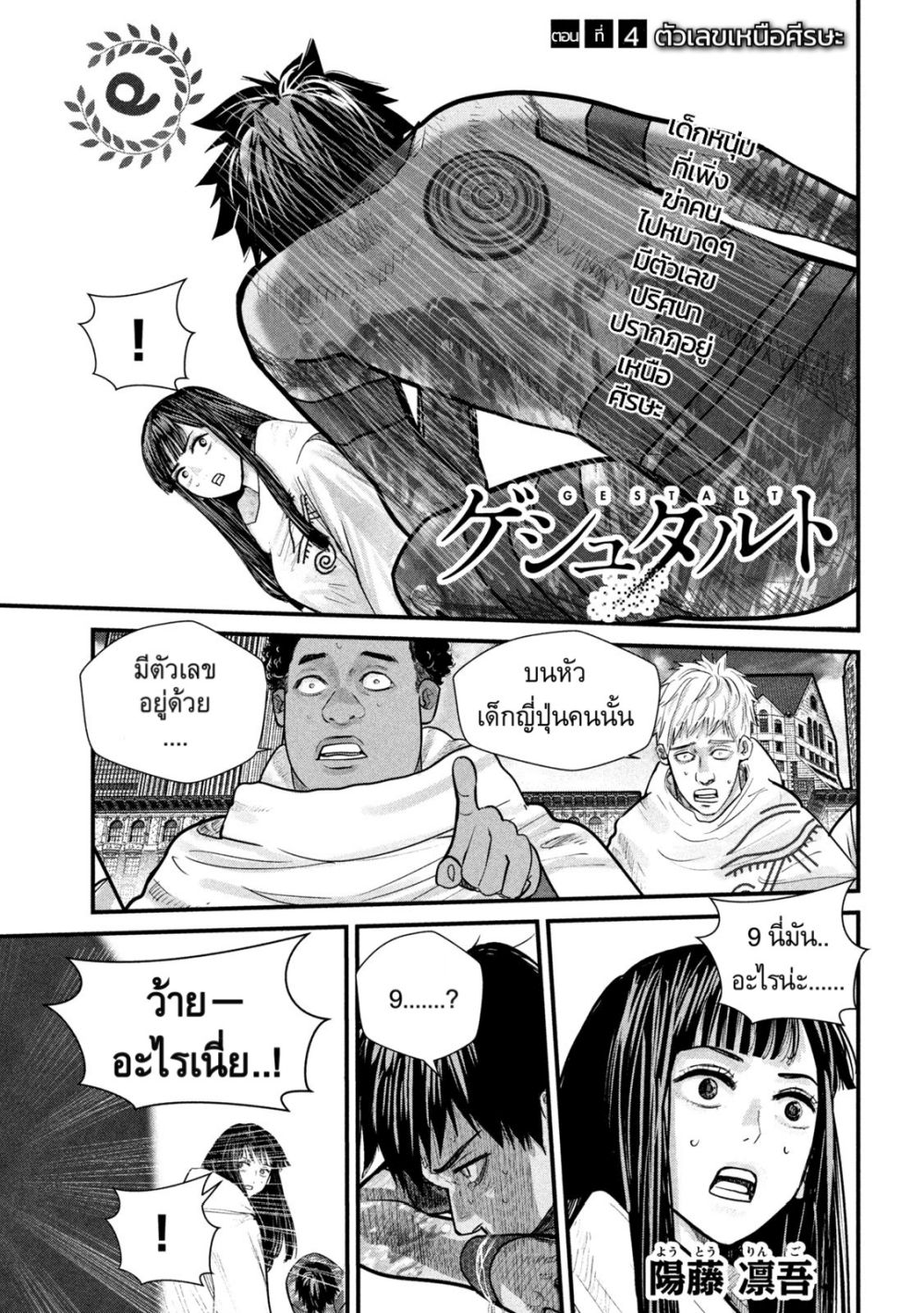 Gestalt page 1