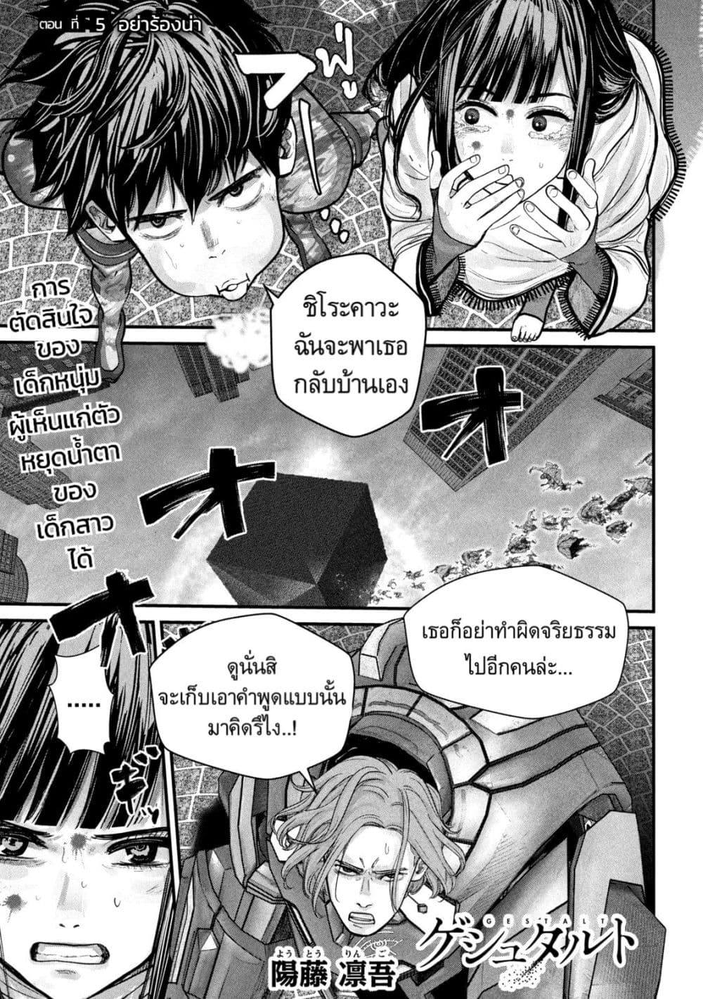Gestalt page 1