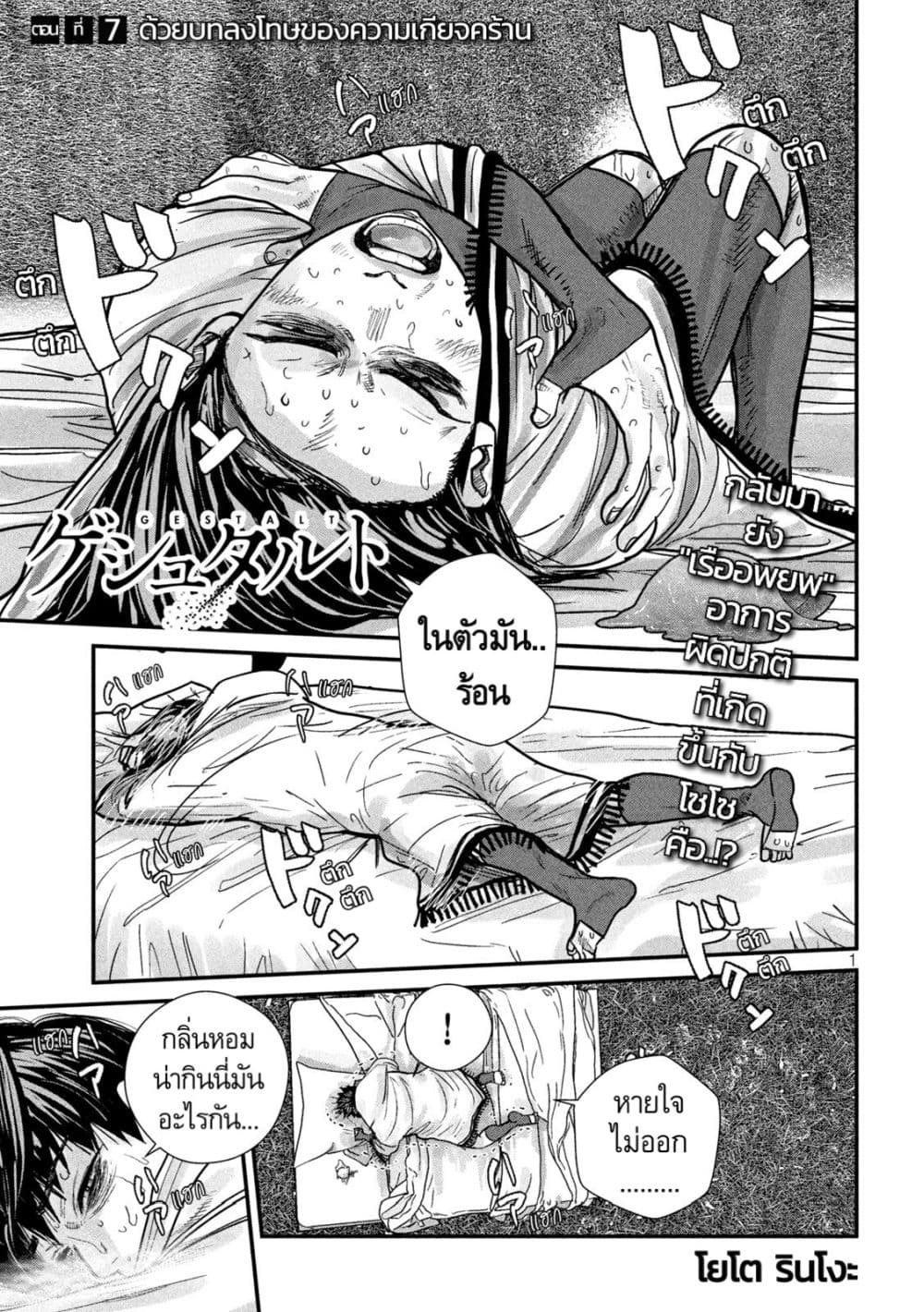 Gestalt page 1