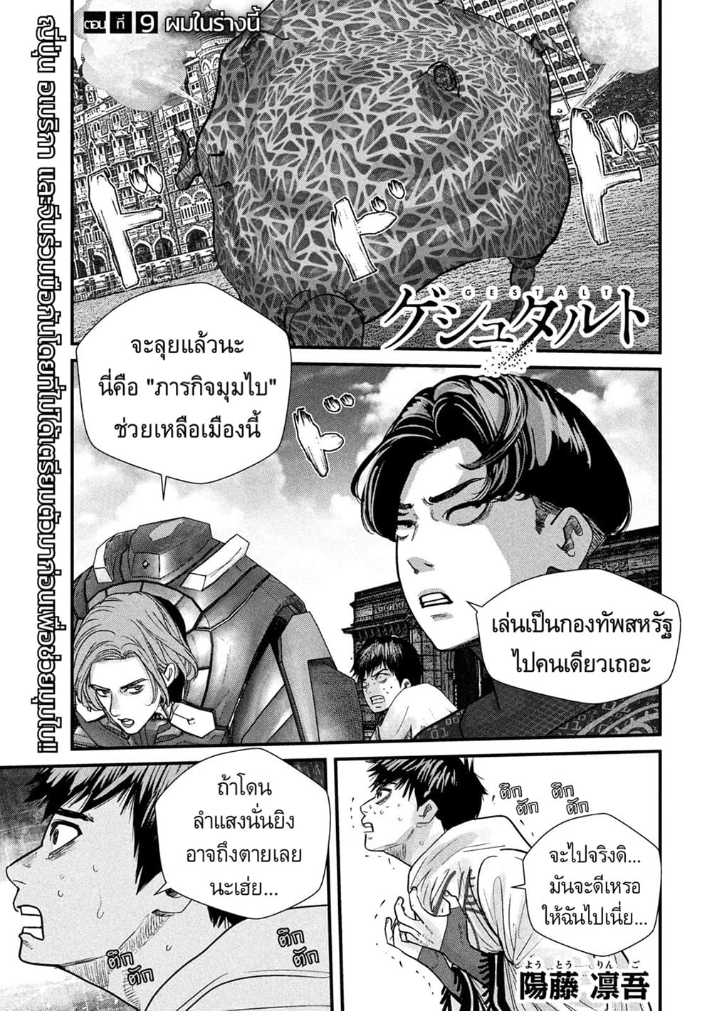 Gestalt page 1
