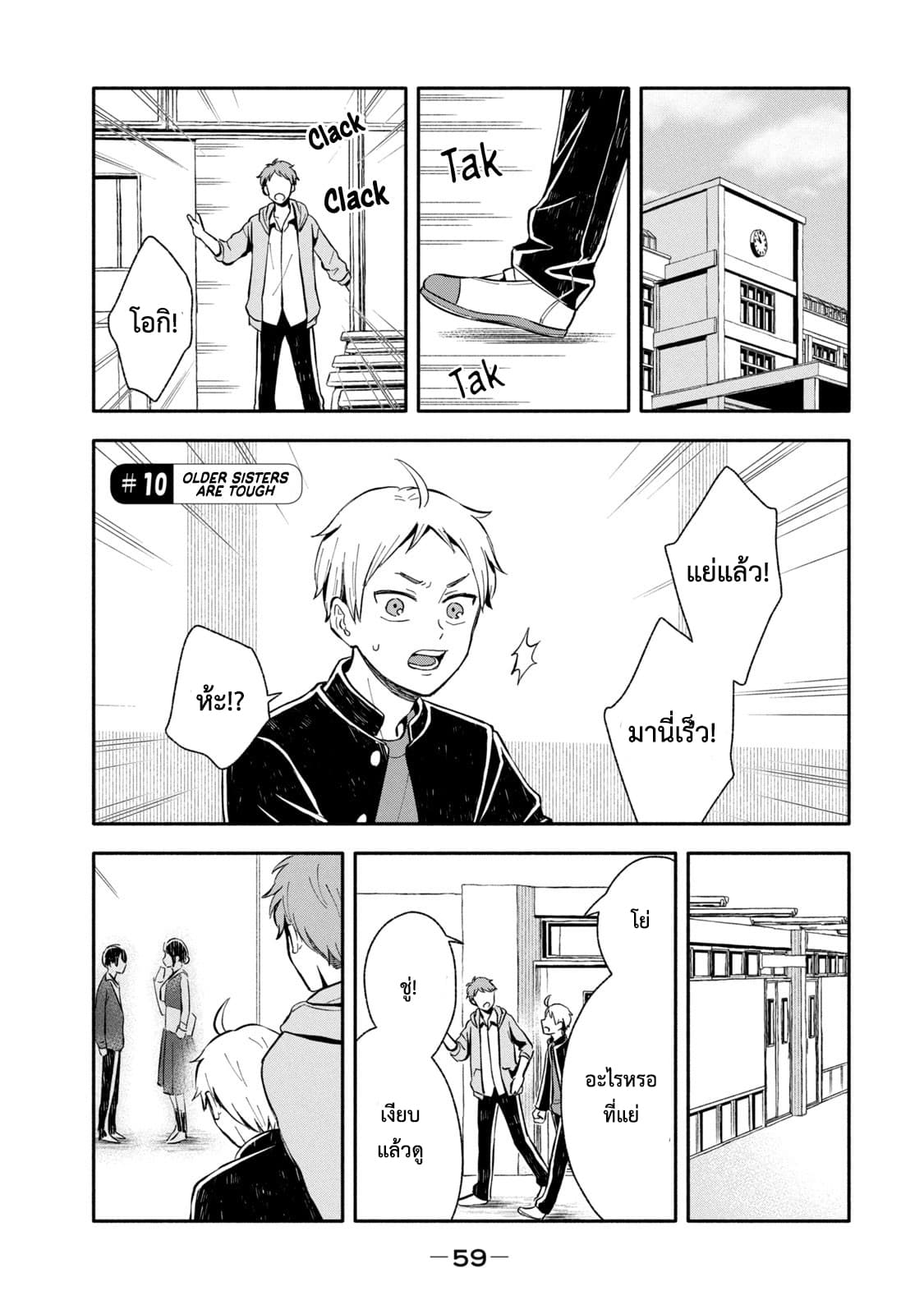Get Married When You Grow Up! page 2