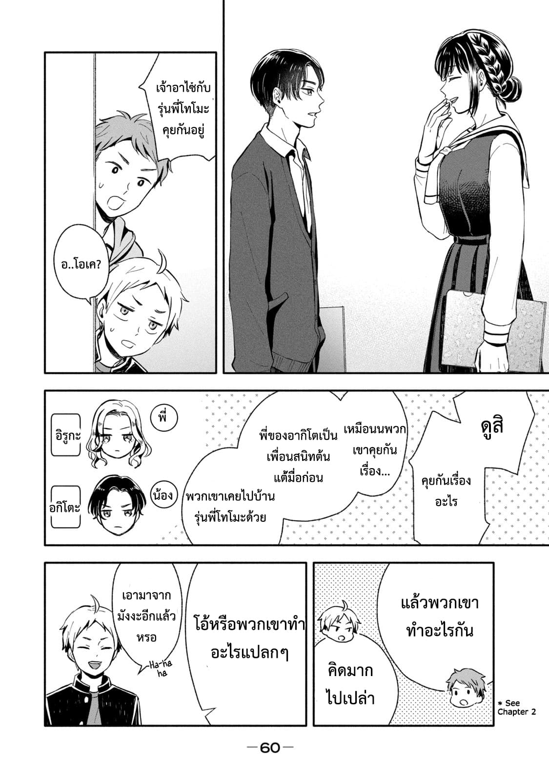 Get Married When You Grow Up! page 3