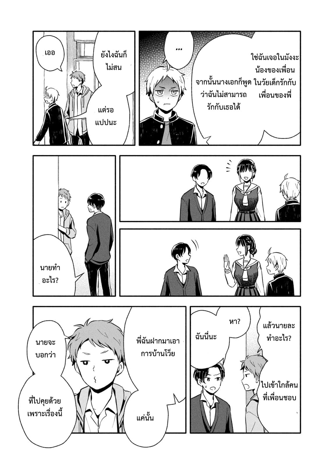 Get Married When You Grow Up! page 4