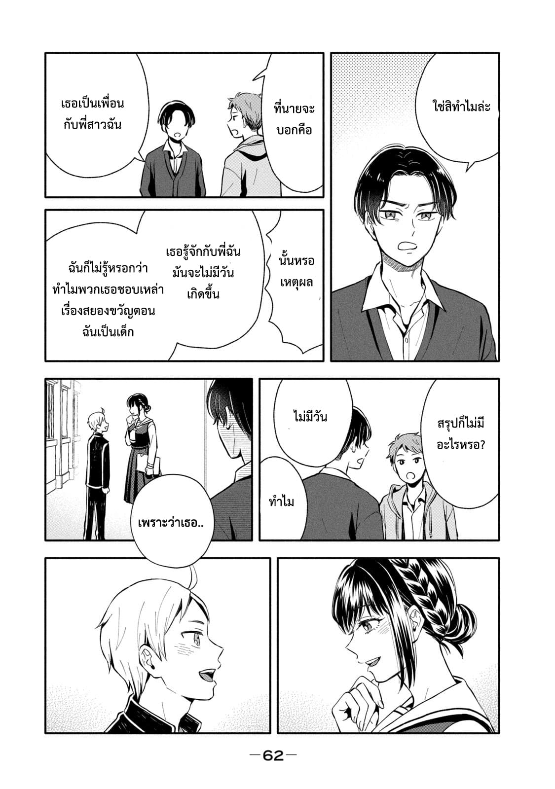 Get Married When You Grow Up! page 5