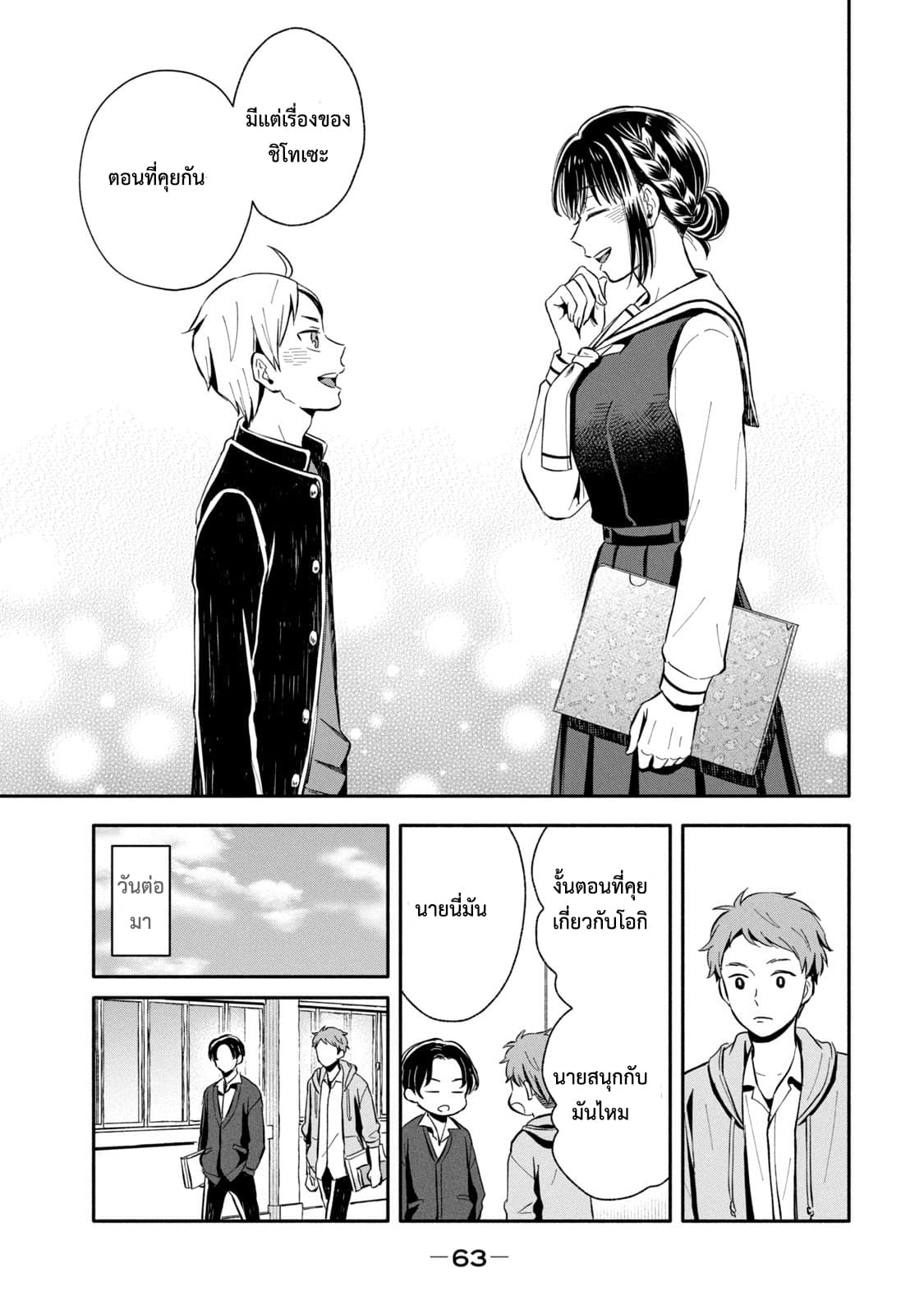 Get Married When You Grow Up! page 6