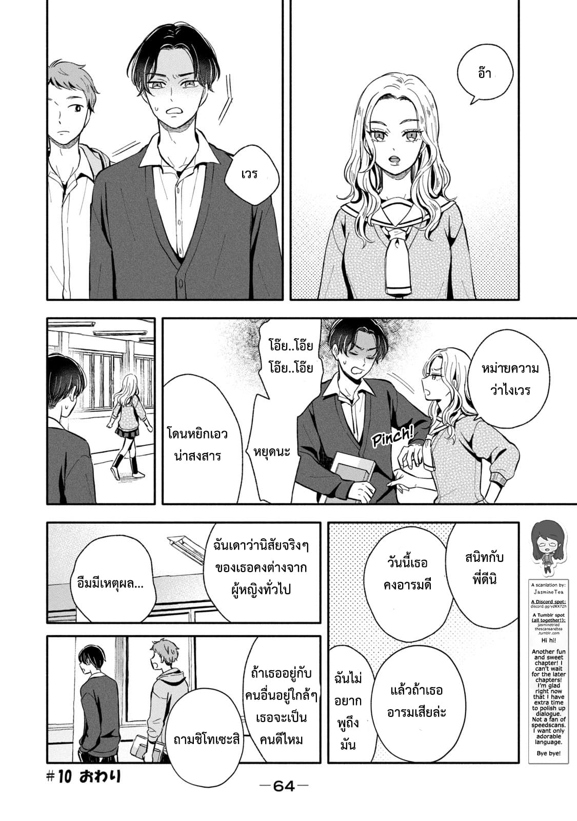Get Married When You Grow Up! page 7