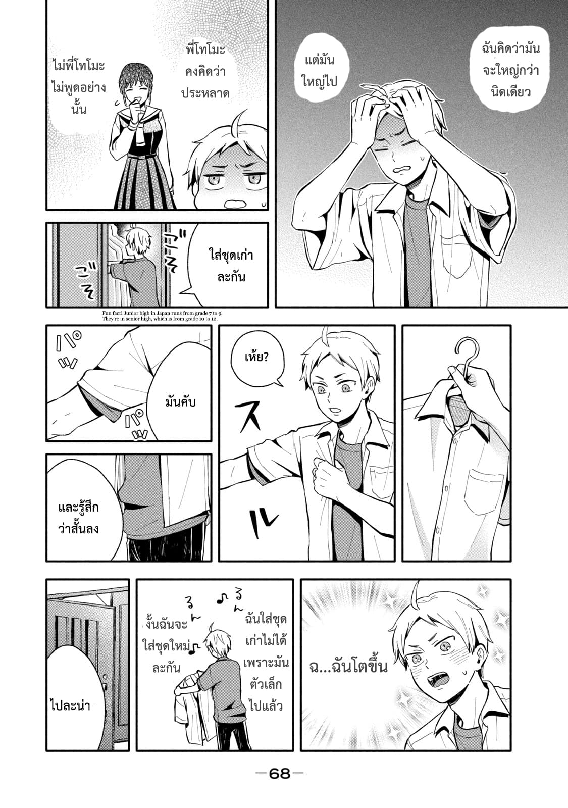 Get Married When You Grow Up! page 3