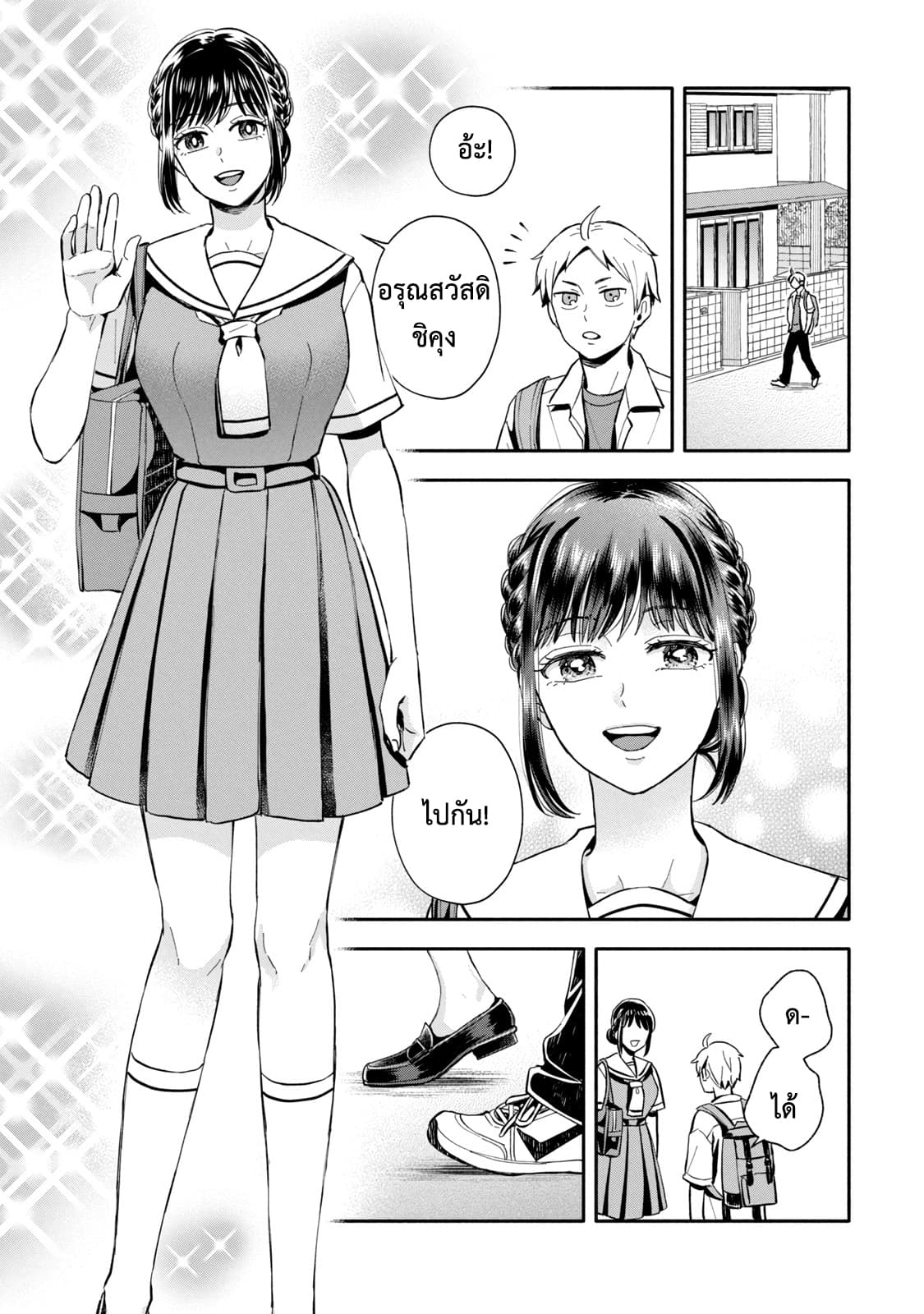 Get Married When You Grow Up! page 4
