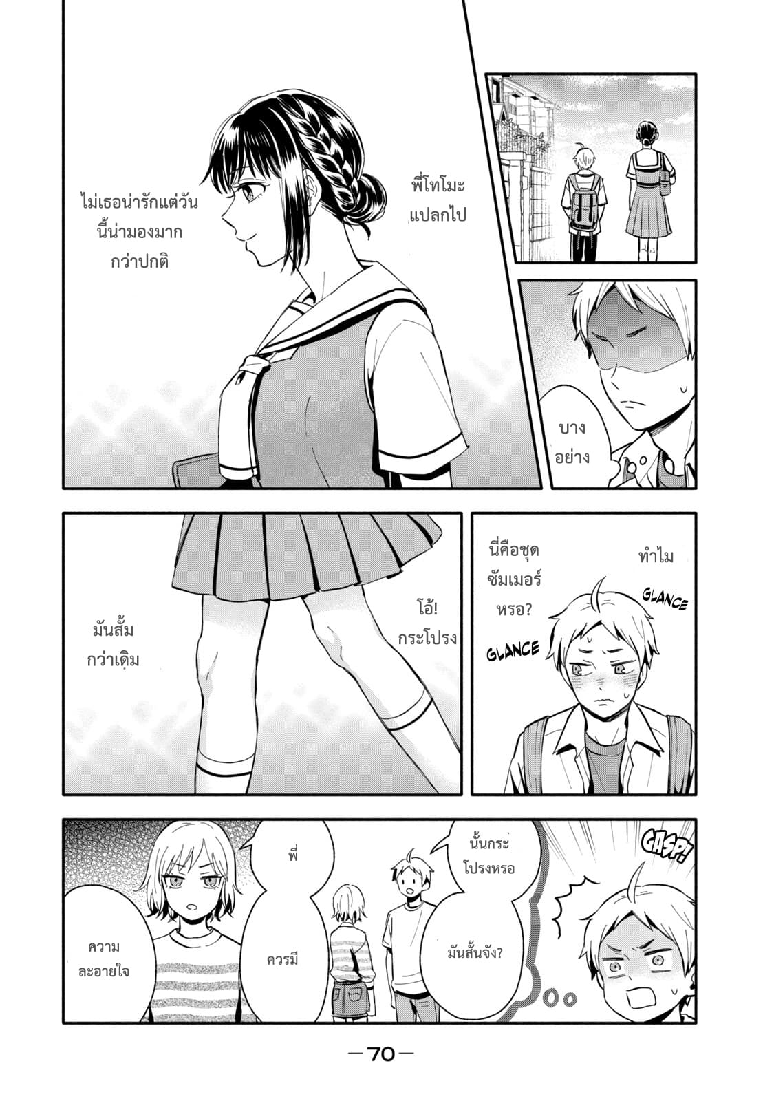 Get Married When You Grow Up! page 5