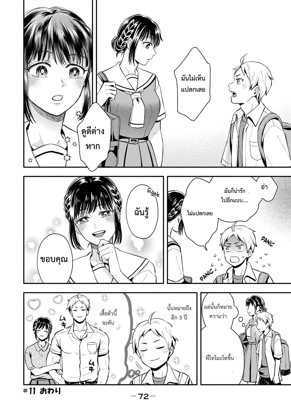 Get Married When You Grow Up! page 7
