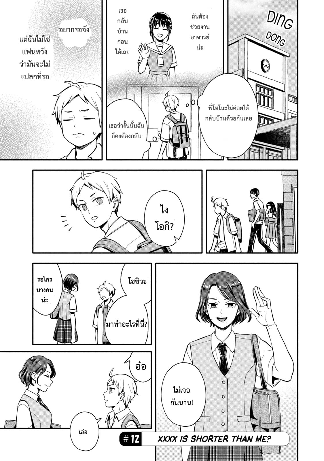 Get Married When You Grow Up! page 2