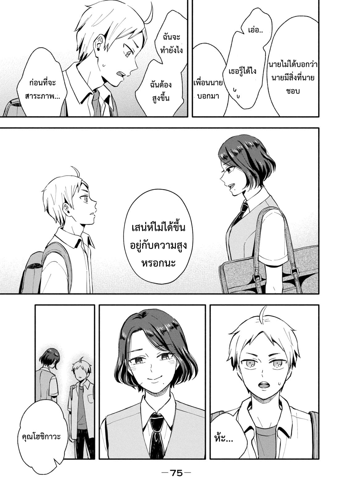 Get Married When You Grow Up! page 4