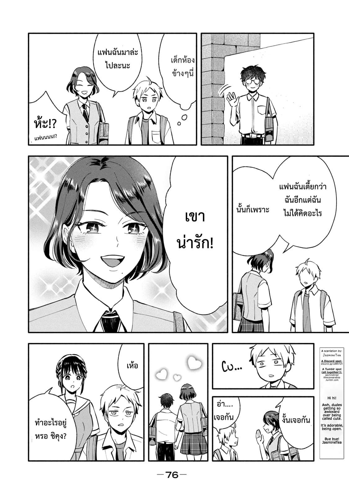 Get Married When You Grow Up! page 5