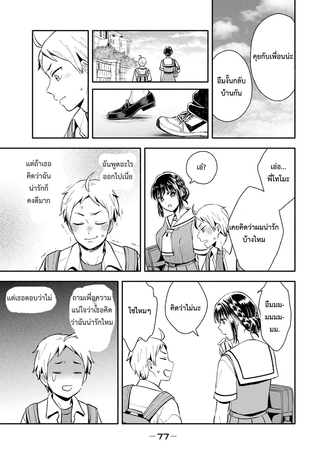 Get Married When You Grow Up! page 6