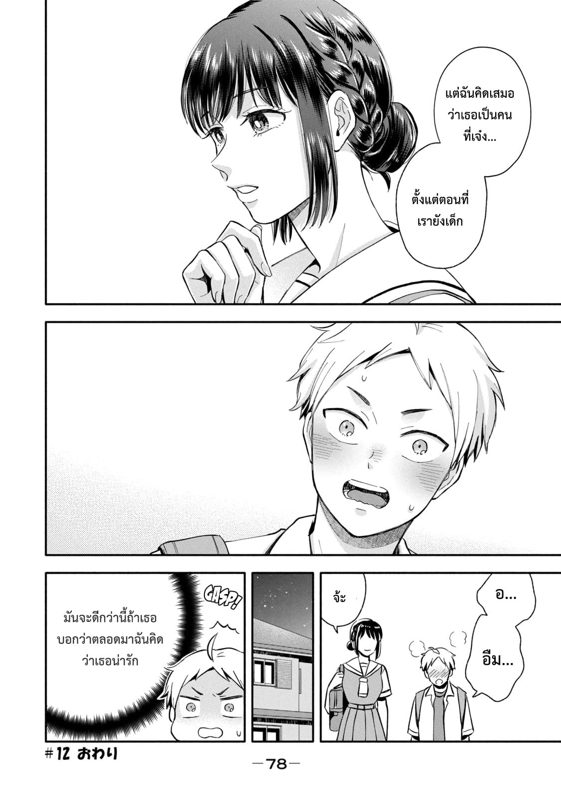 Get Married When You Grow Up! page 7