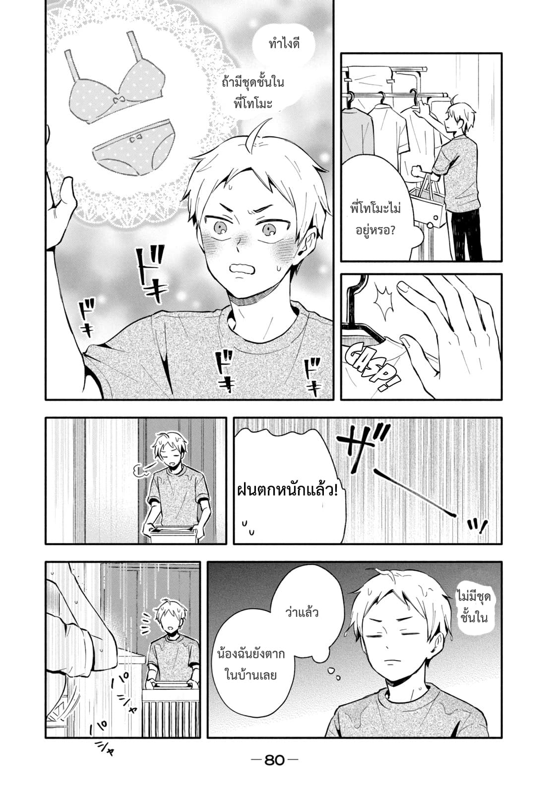 Get Married When You Grow Up! page 3