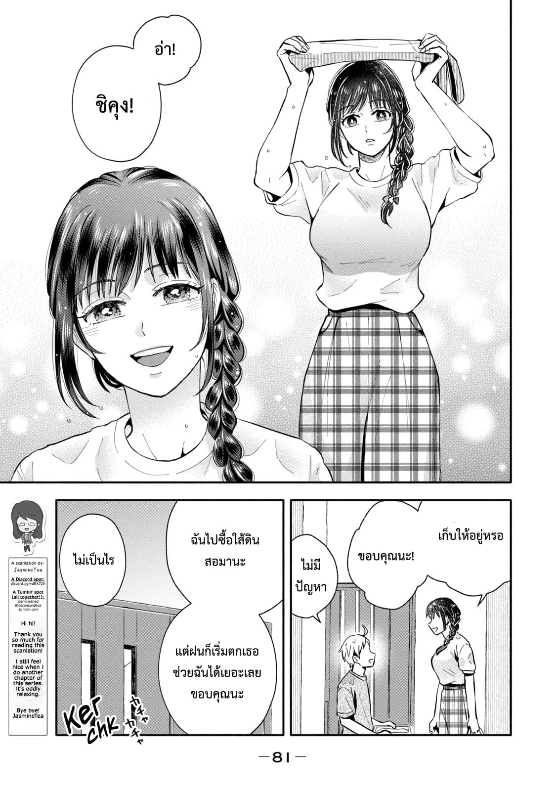 Get Married When You Grow Up! page 4