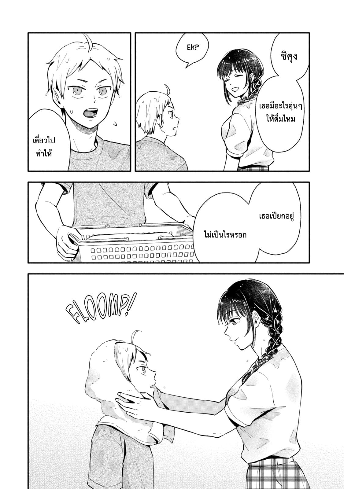 Get Married When You Grow Up! page 5