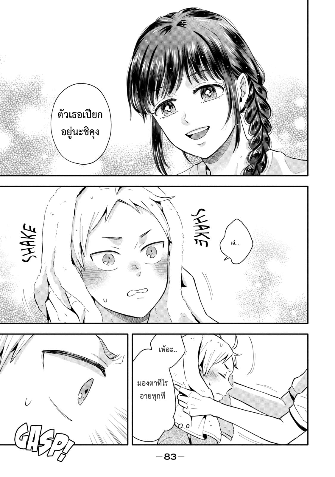 Get Married When You Grow Up! page 6