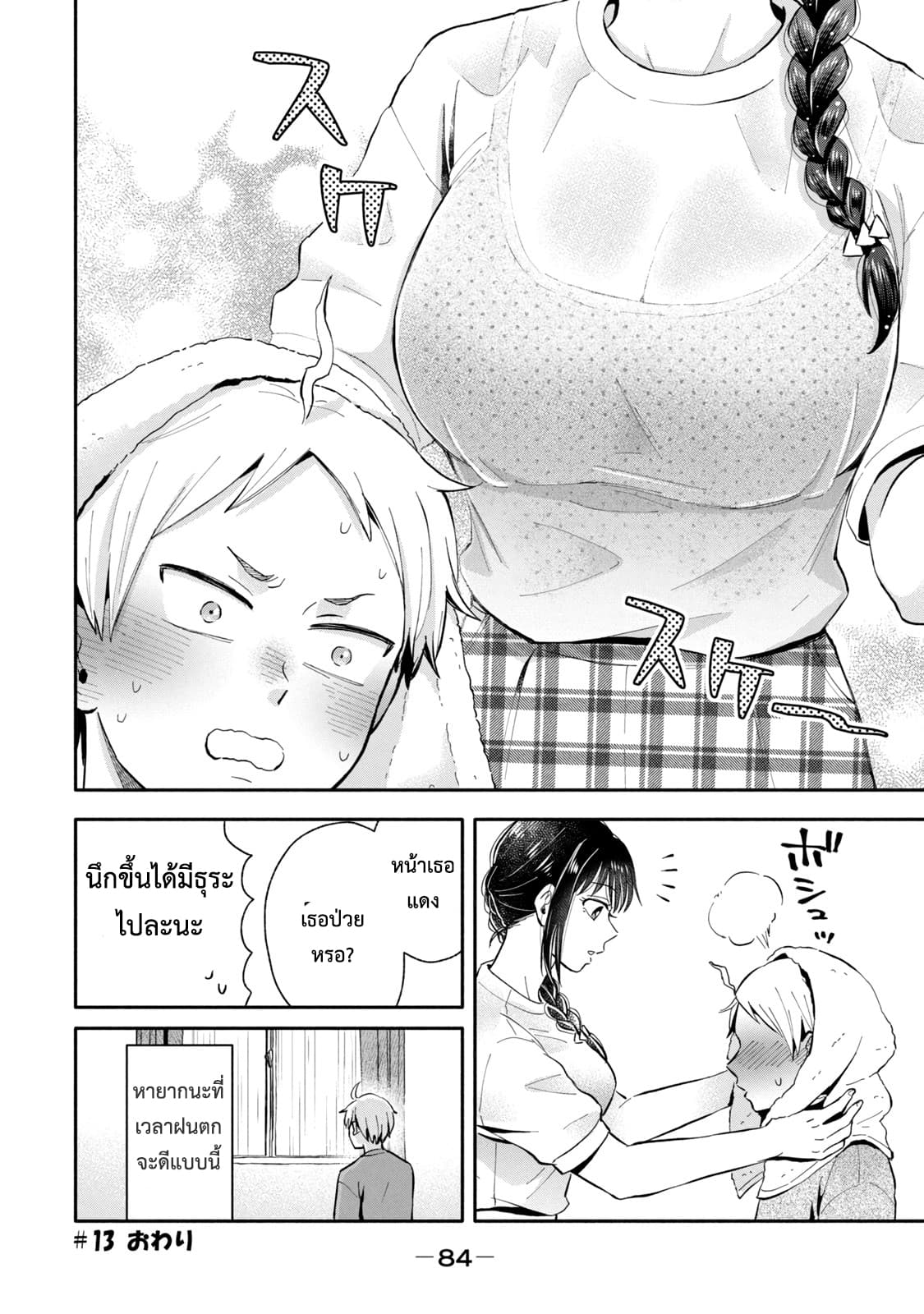 Get Married When You Grow Up! page 7
