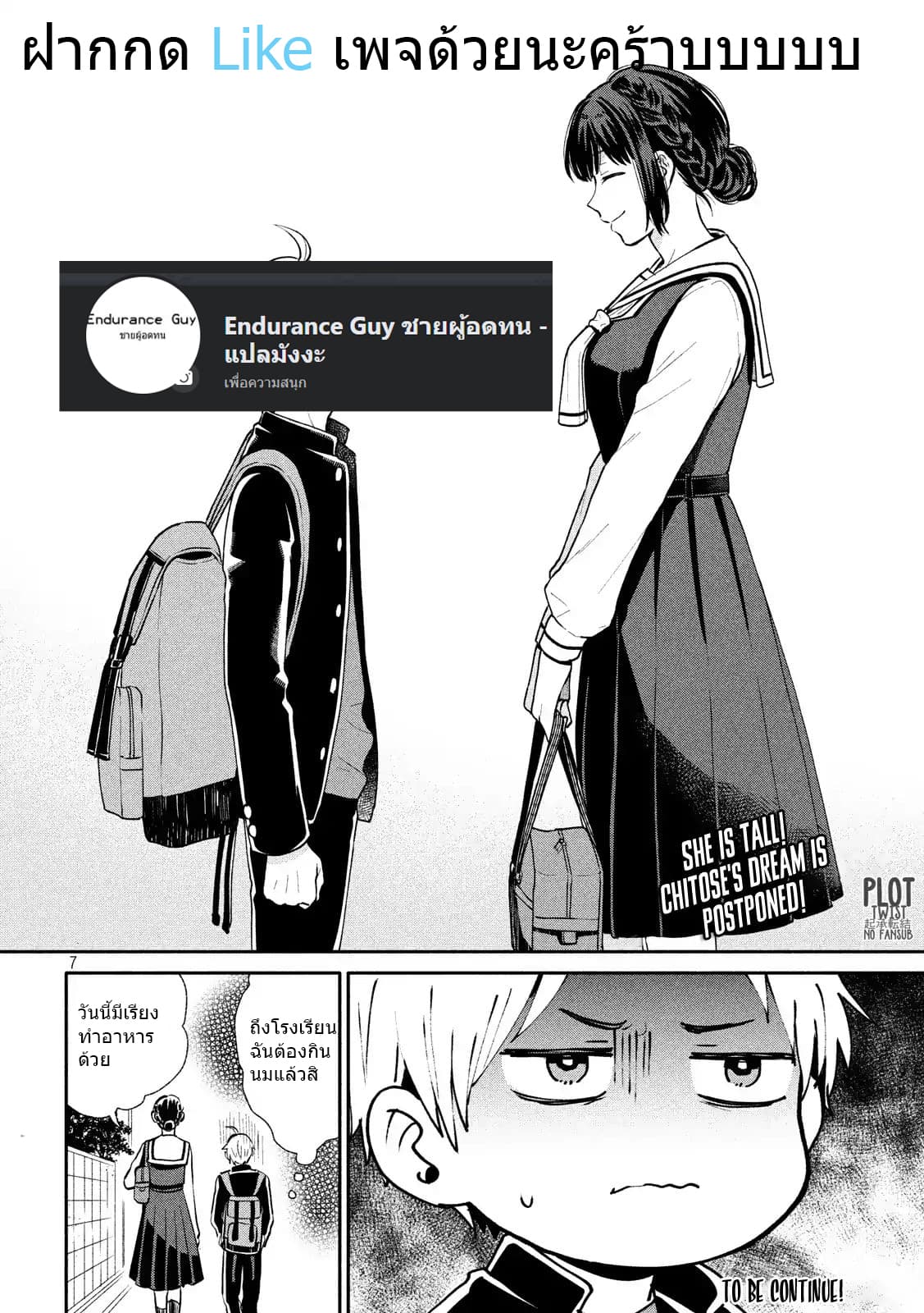 Get Married When You Grow Up! page 8