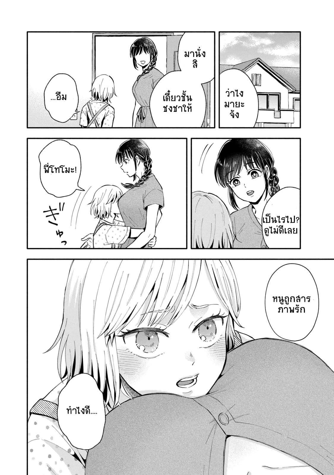 Get Married When You Grow Up! page 3