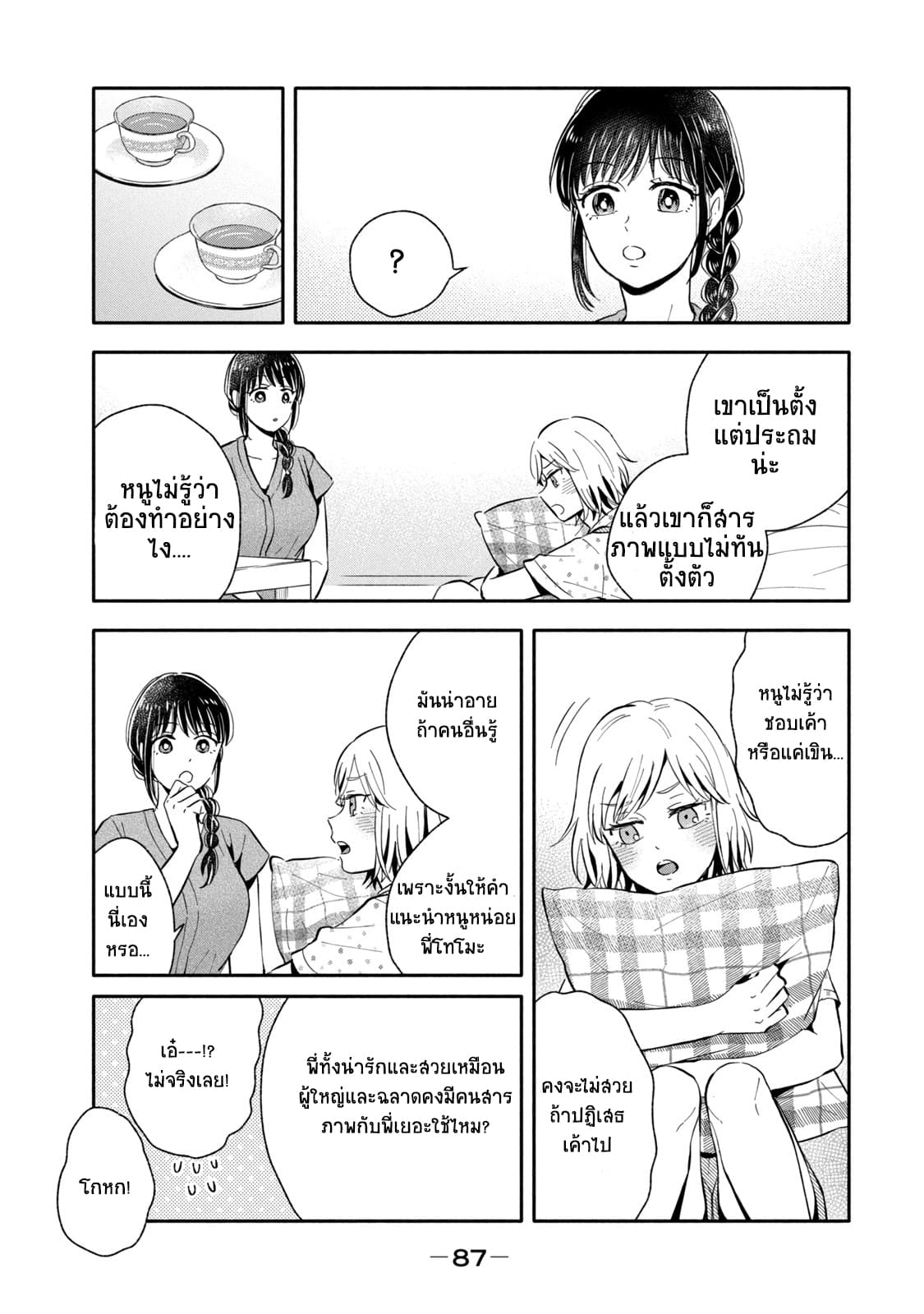 Get Married When You Grow Up! page 4