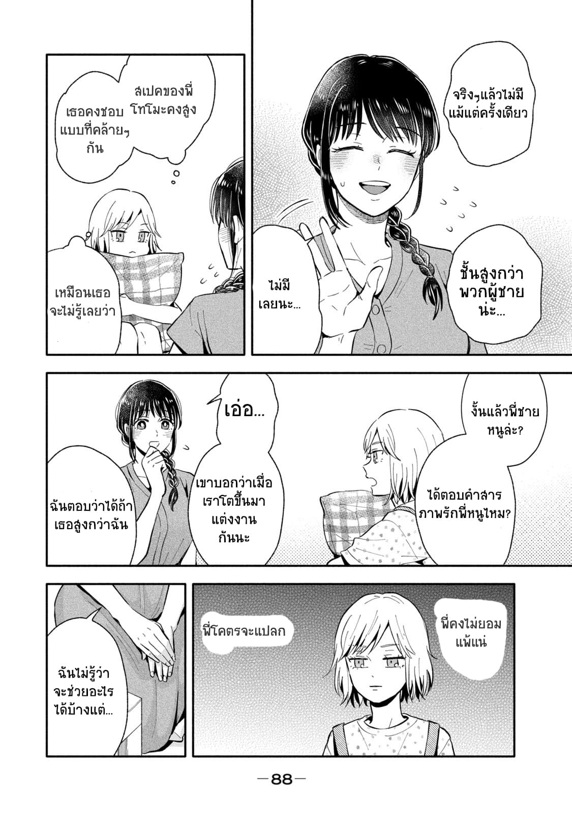 Get Married When You Grow Up! page 5
