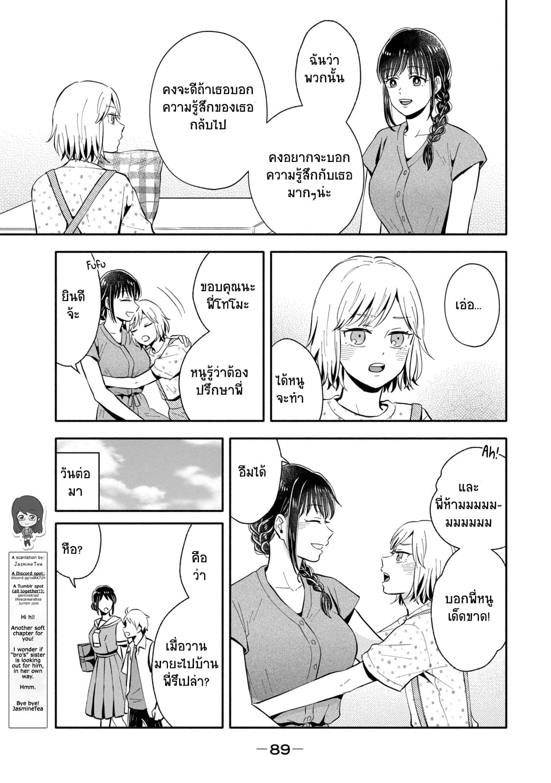 Get Married When You Grow Up! page 6