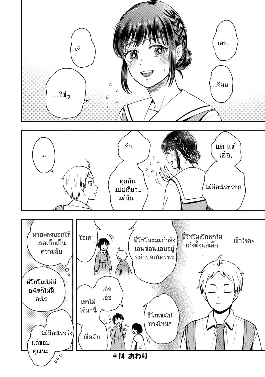Get Married When You Grow Up! page 7