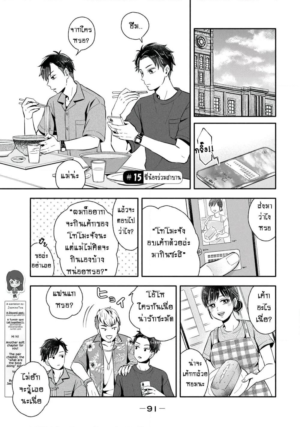 Get Married When You Grow Up! page 1