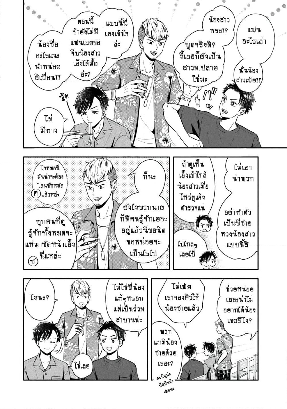 Get Married When You Grow Up! page 2