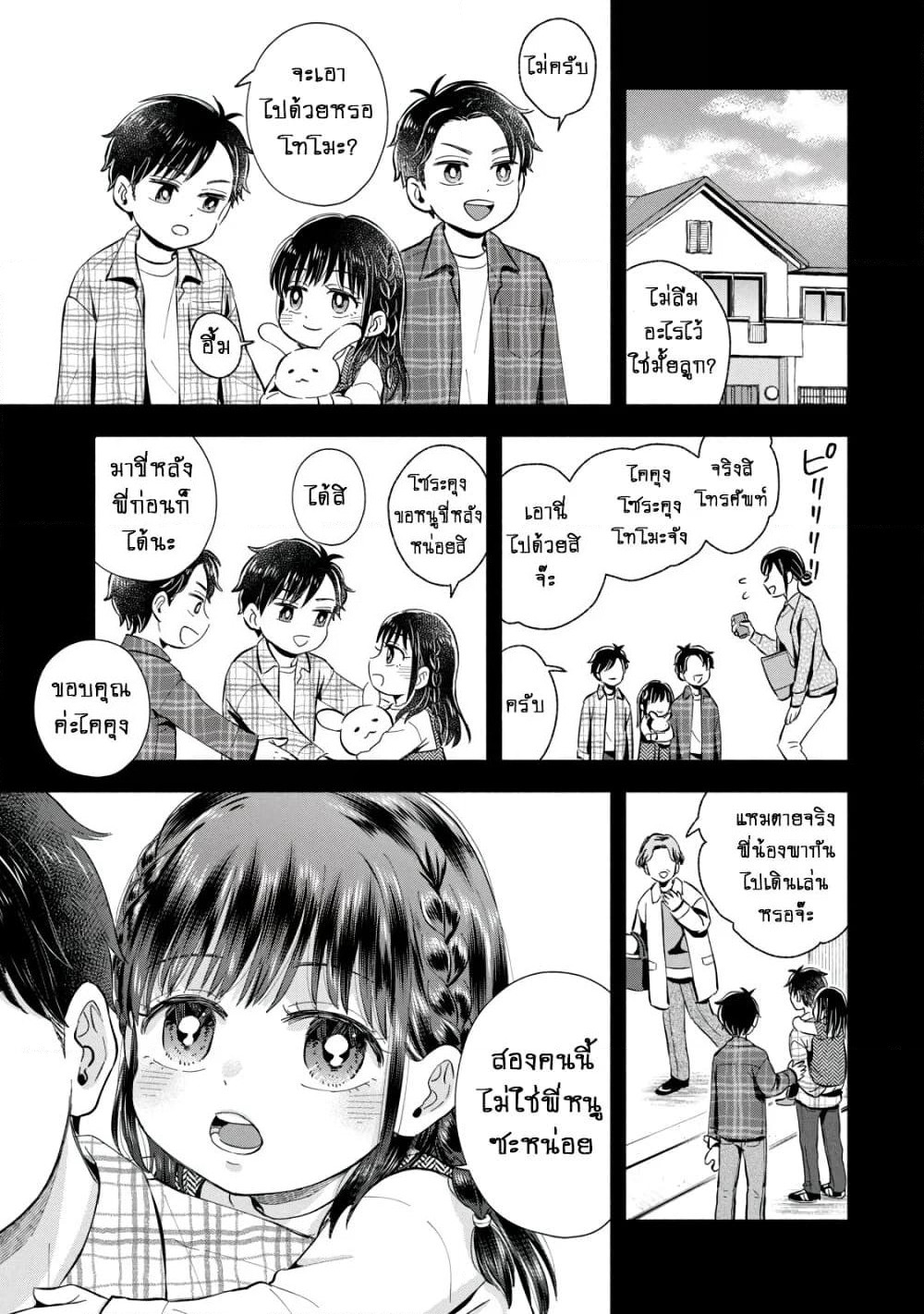 Get Married When You Grow Up! page 3