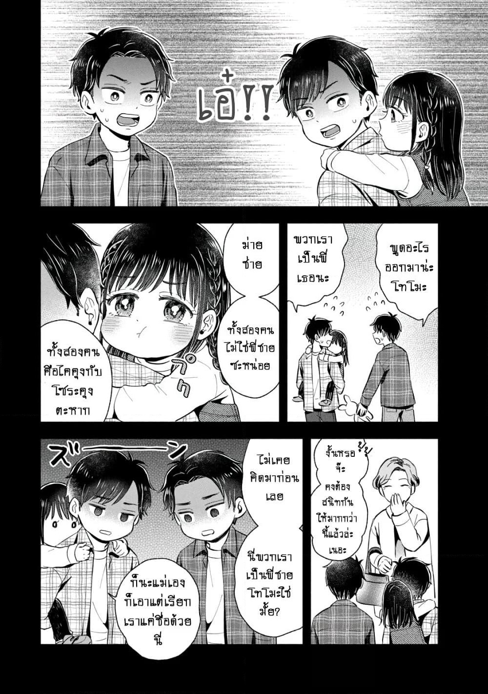 Get Married When You Grow Up! page 4