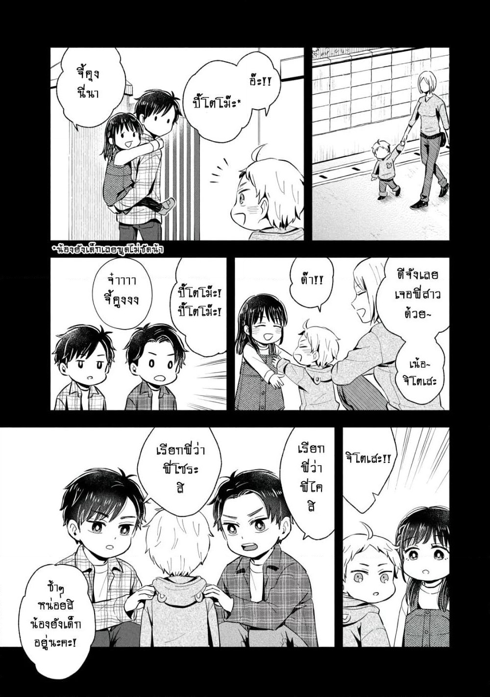 Get Married When You Grow Up! page 5