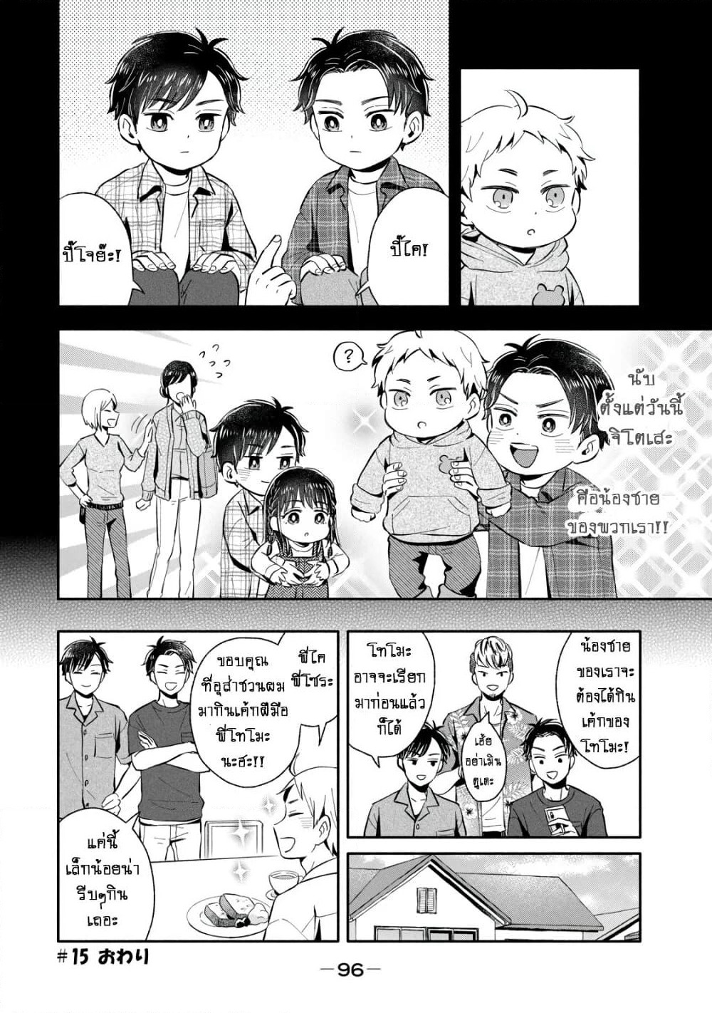 Get Married When You Grow Up! page 6