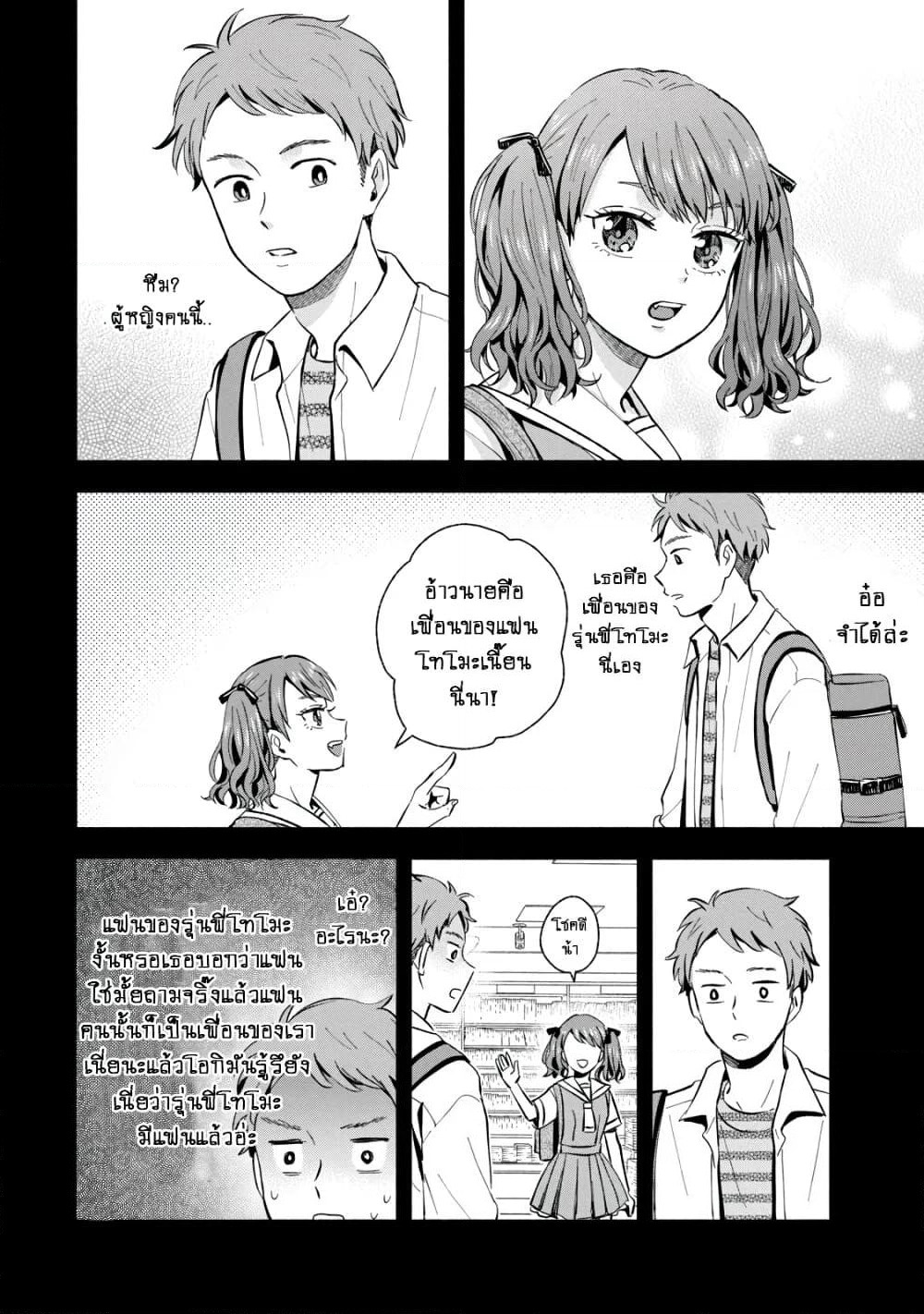 Get Married When You Grow Up! page 2