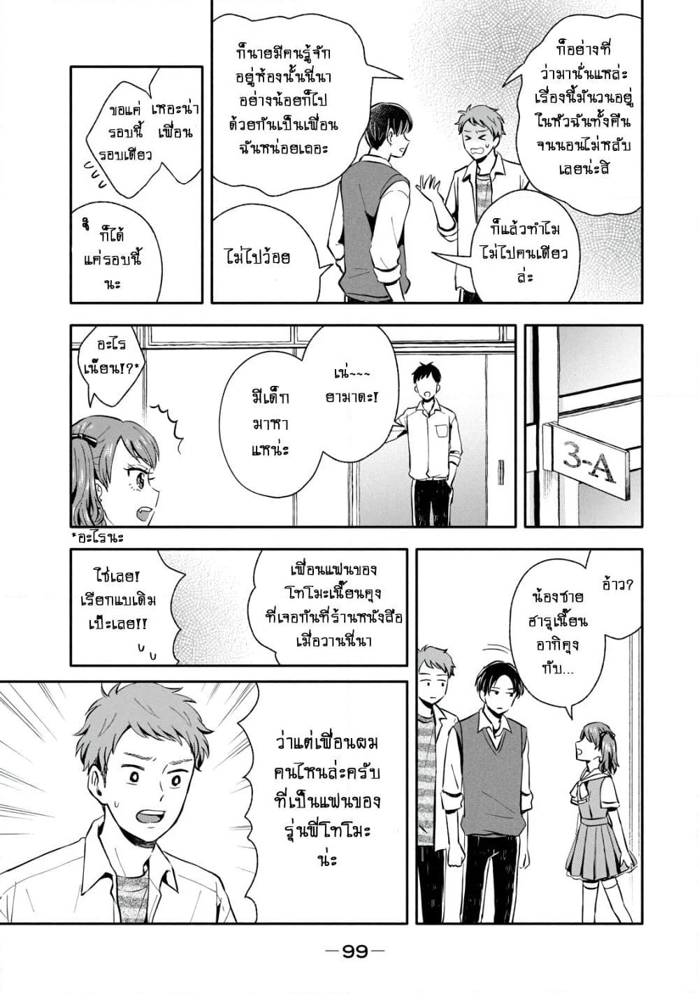 Get Married When You Grow Up! page 3