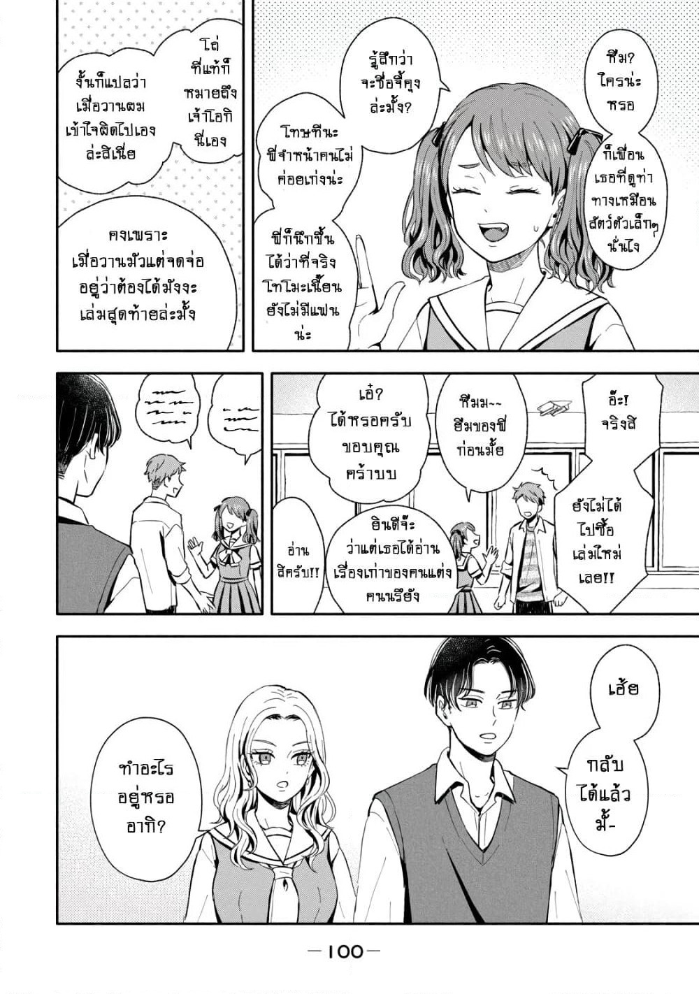 Get Married When You Grow Up! page 4