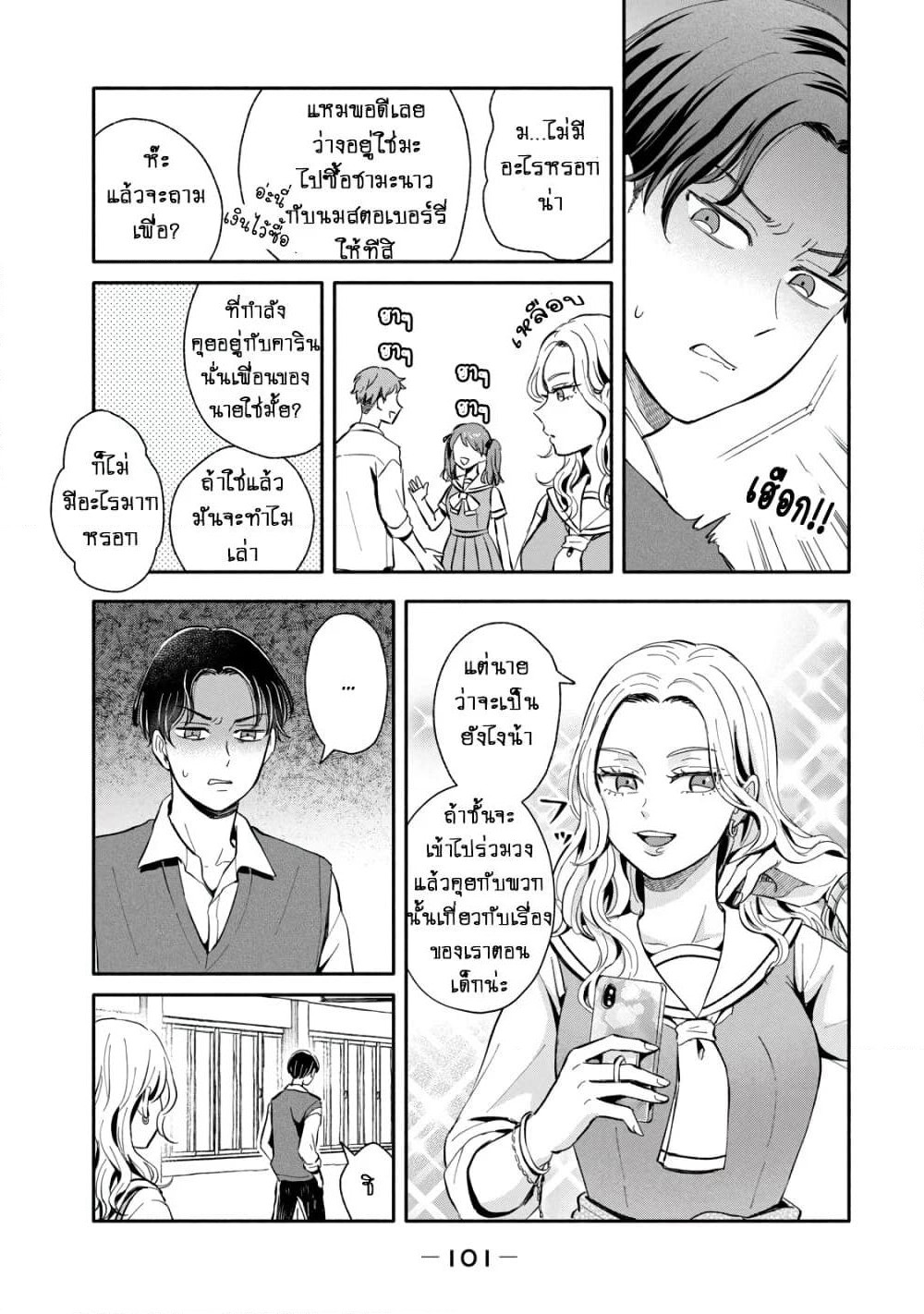 Get Married When You Grow Up! page 5