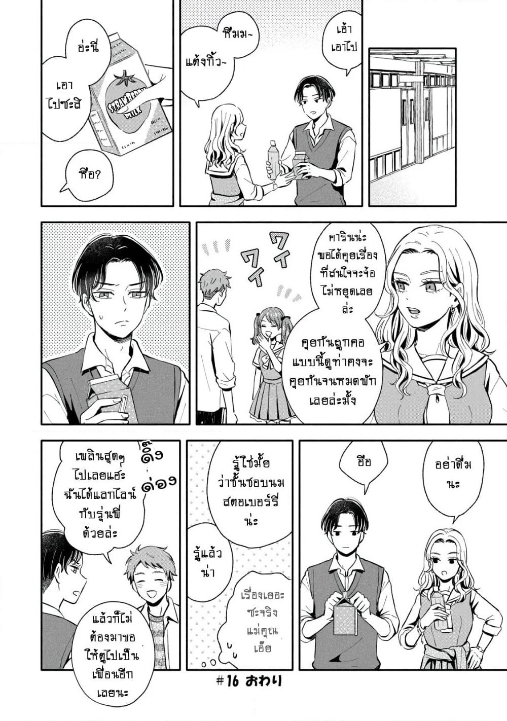 Get Married When You Grow Up! page 6