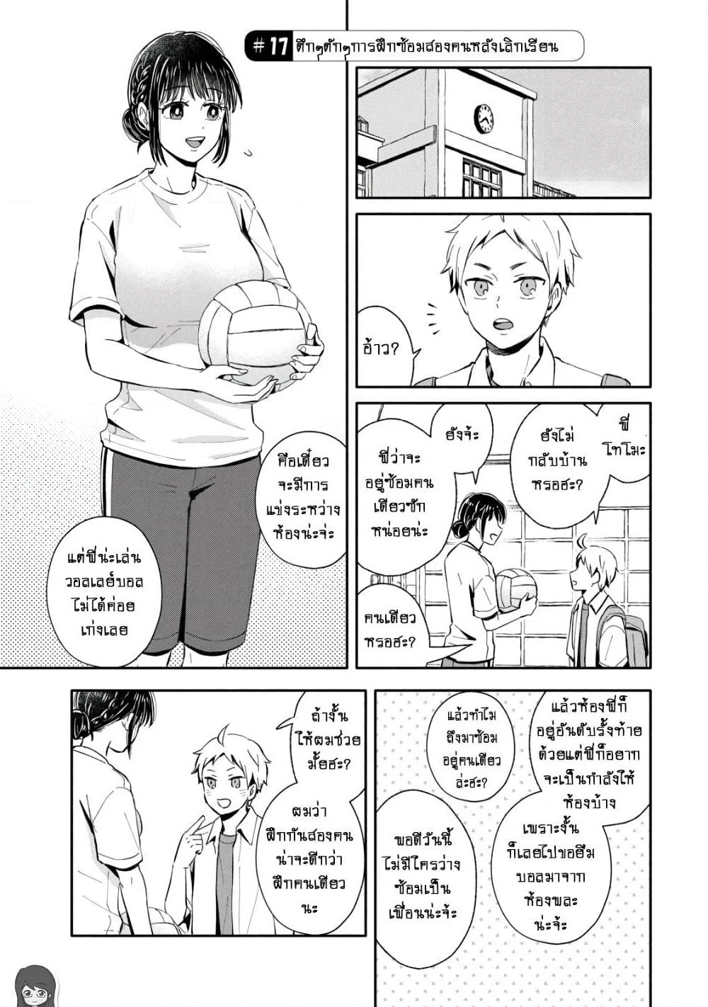 Get Married When You Grow Up! page 1
