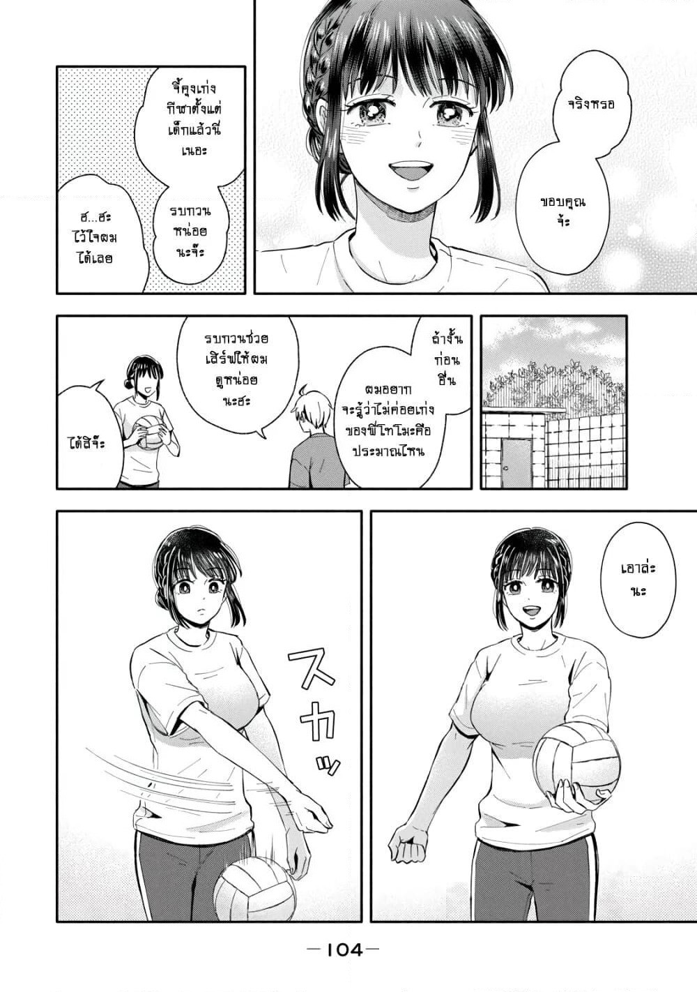 Get Married When You Grow Up! page 2